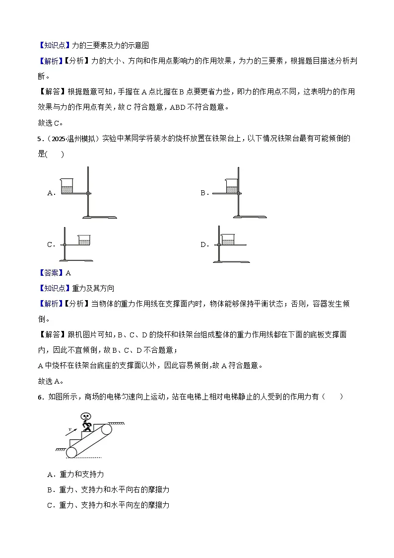 【浙教版】（新教材）八年级上册 第二章 力与空间探索 单元检测卷（培优）(教师版)第3页