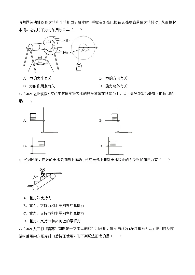 【浙教版】（新教材）八年级上册 第二章 力与空间探索 单元检测卷（培优）(学生版)第2页