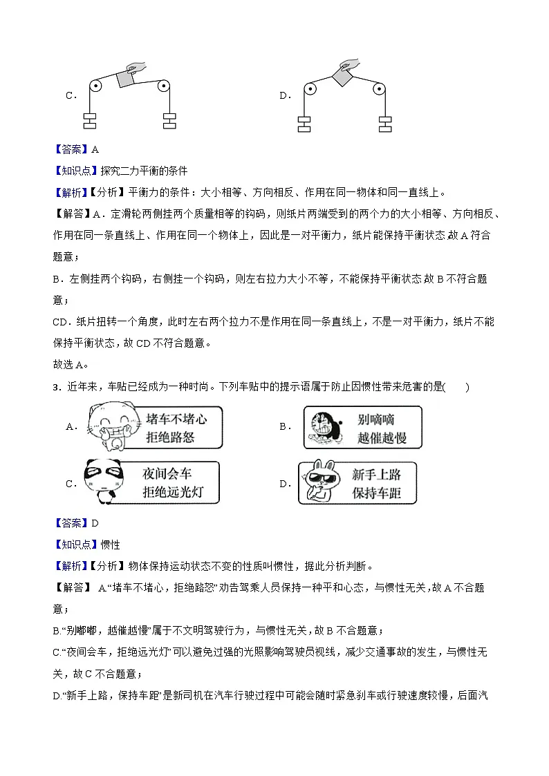 【浙教版】（新教材）八年级上册 第二章 力与空间探索 单元检测卷（基础）(教师版)第2页