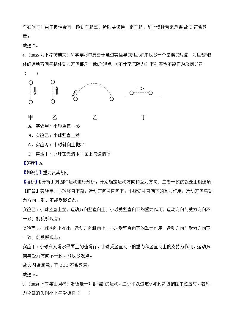 【浙教版】（新教材）八年级上册 第二章 力与空间探索 单元检测卷（基础）(教师版)第3页