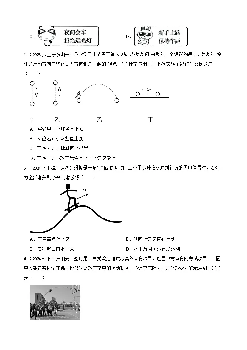 【浙教版】（新教材）八年级上册 第二章 力与空间探索 单元检测卷（基础）(学生版)第2页