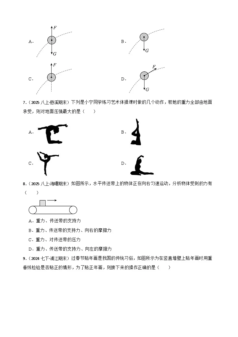 【浙教版】（新教材）八年级上册 第二章 力与空间探索 单元检测卷（基础）(学生版)第3页