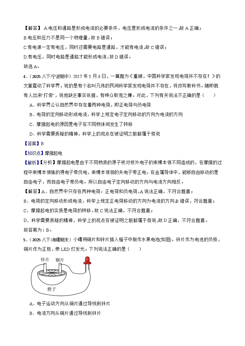 【浙教版】（新教材）八年级上册 第三章 电路探秘 单元检测卷（提高）(教师版)第2页