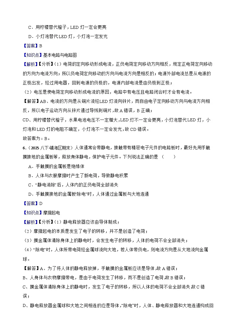 【浙教版】（新教材）八年级上册 第三章 电路探秘 单元检测卷（提高）(教师版)第3页
