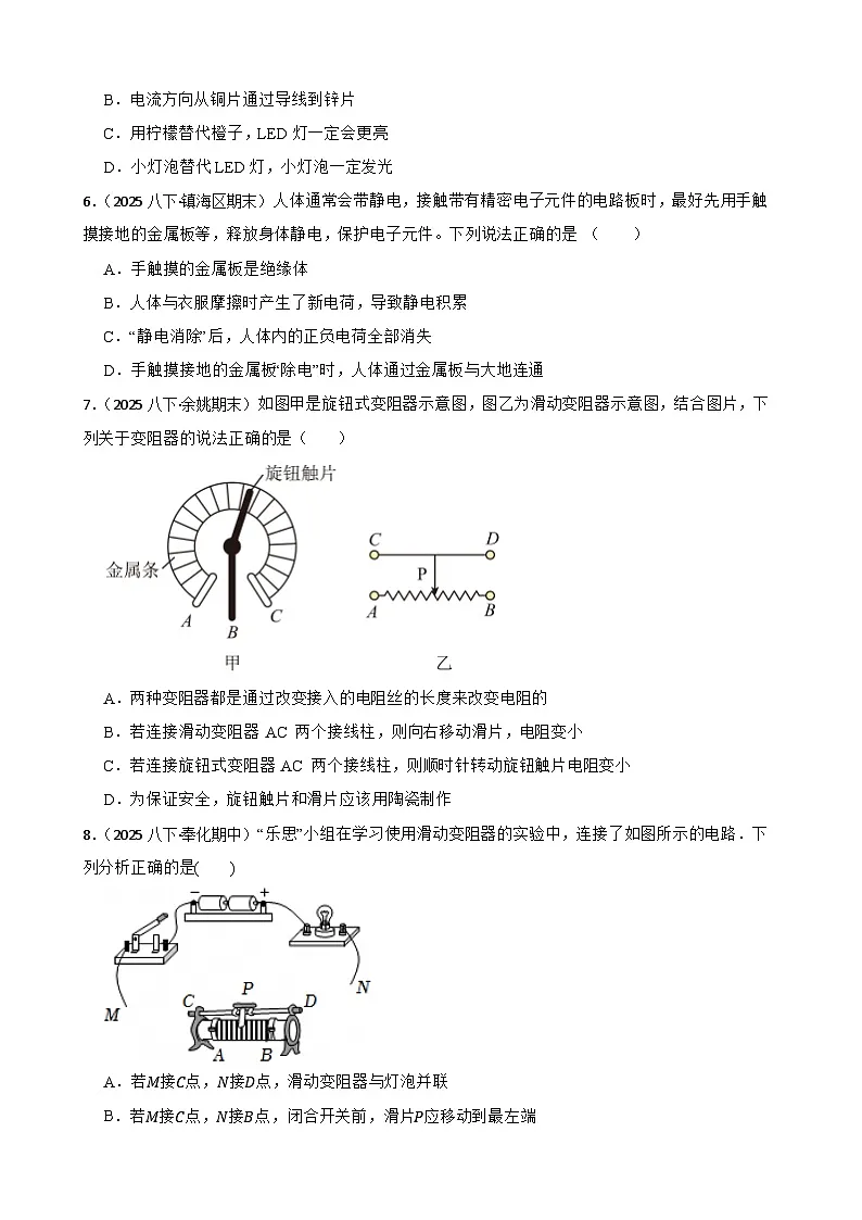 【浙教版】（新教材）八年级上册 第三章 电路探秘 单元检测卷（提高）(学生版)第2页