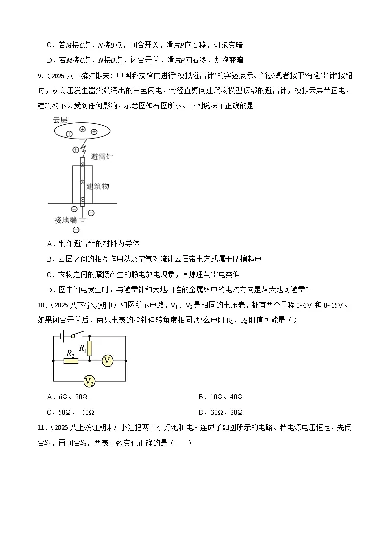 【浙教版】（新教材）八年级上册 第三章 电路探秘 单元检测卷（提高）(学生版)第3页