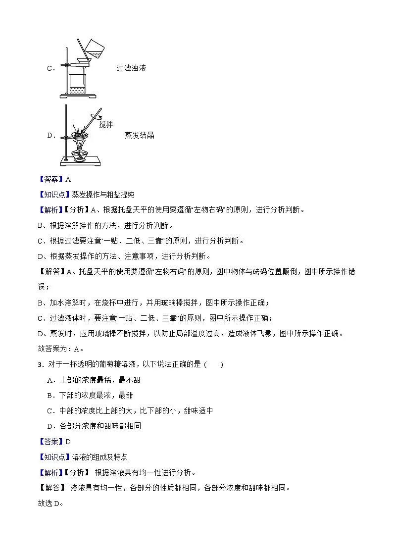 【浙教版】（新教材）八年级上册 第四章 水与人类 单元检测卷（提高）(教师版)第2页