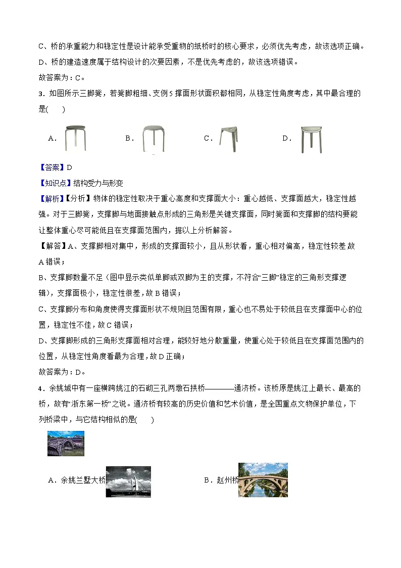 【浙教版】（新教材）八年级上册 第五章 建筑结构与工程 单元检测卷（基础）(教师版)第2页