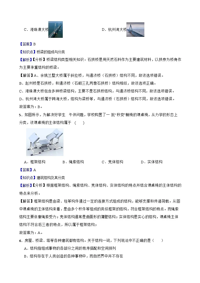 【浙教版】（新教材）八年级上册 第五章 建筑结构与工程 单元检测卷（基础）(教师版)第3页