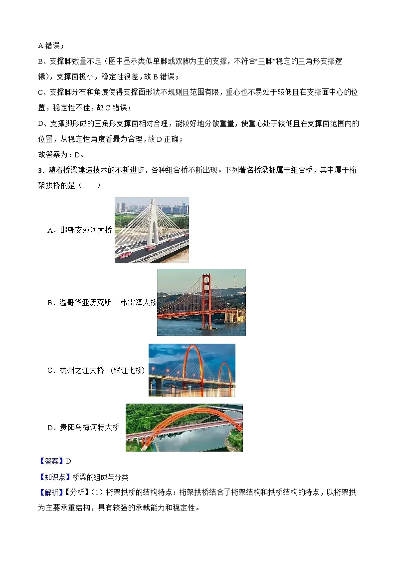 【浙教版】（新教材）八年级上册 第五章 建筑结构与工程 单元检测卷（提高）(教师版)第2页