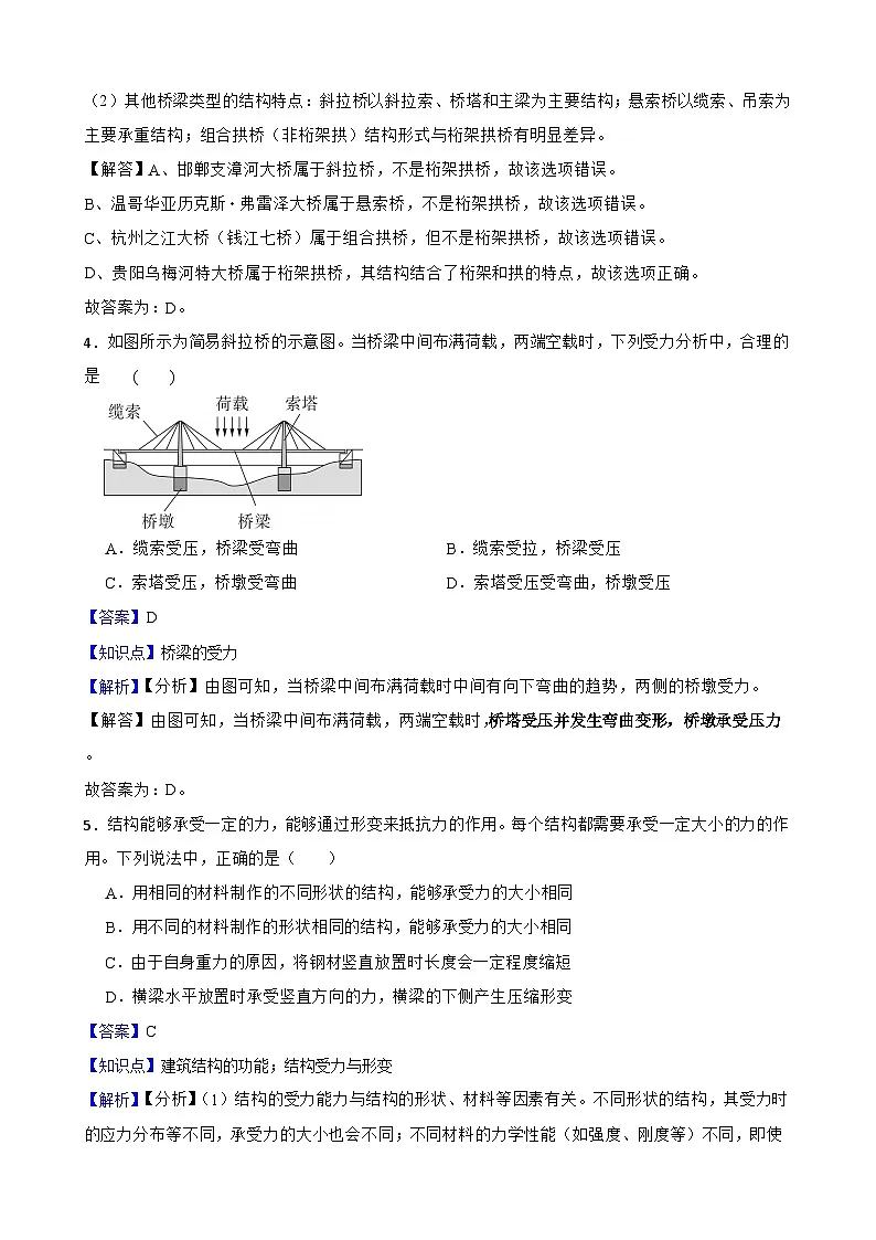 【浙教版】（新教材）八年级上册 第五章 建筑结构与工程 单元检测卷（提高）(教师版)第3页