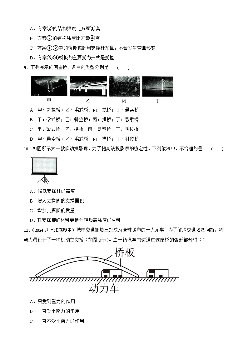 【浙教版】（新教材）八年级上册 第五章 建筑结构与工程 单元检测卷（提高）(学生版)第3页