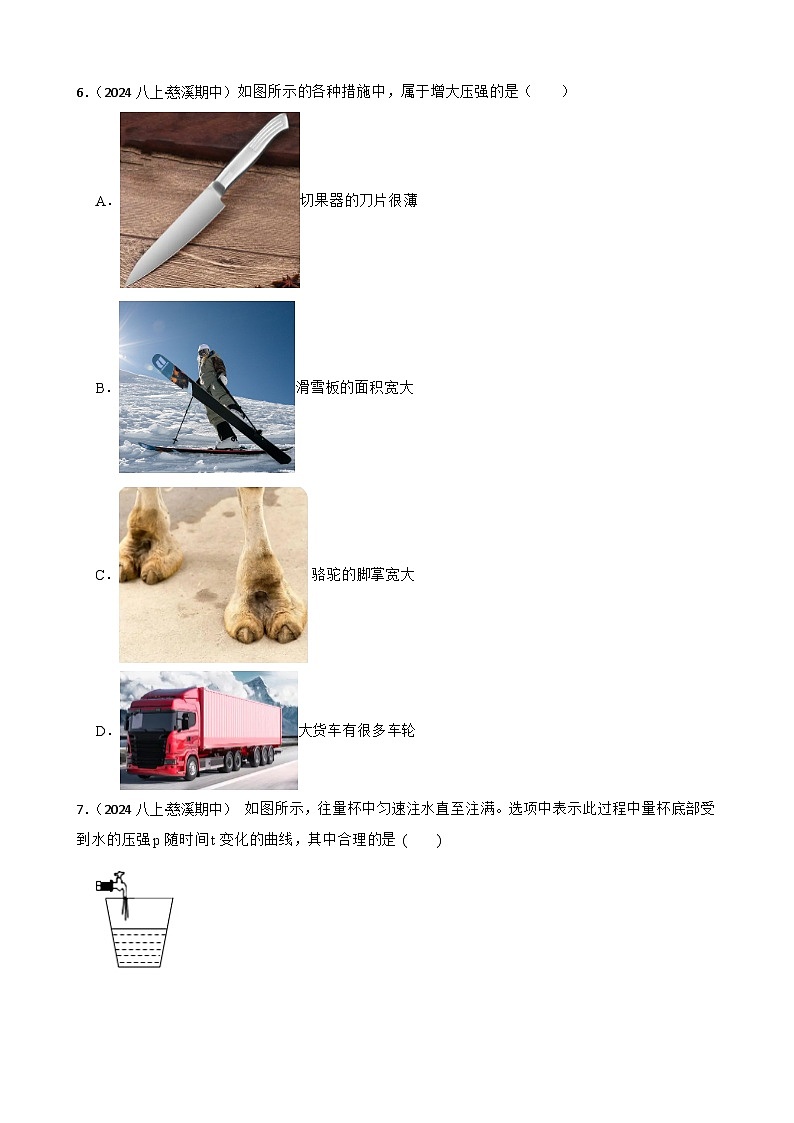 【浙教版】科学 八上（新教材） 期中检测卷1(学生版)第2页