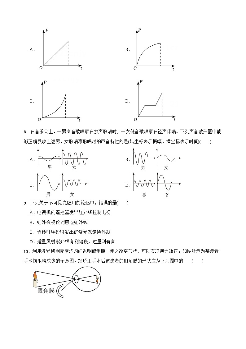 【浙教版】科学 八上（新教材） 期中检测卷1(学生版)第3页