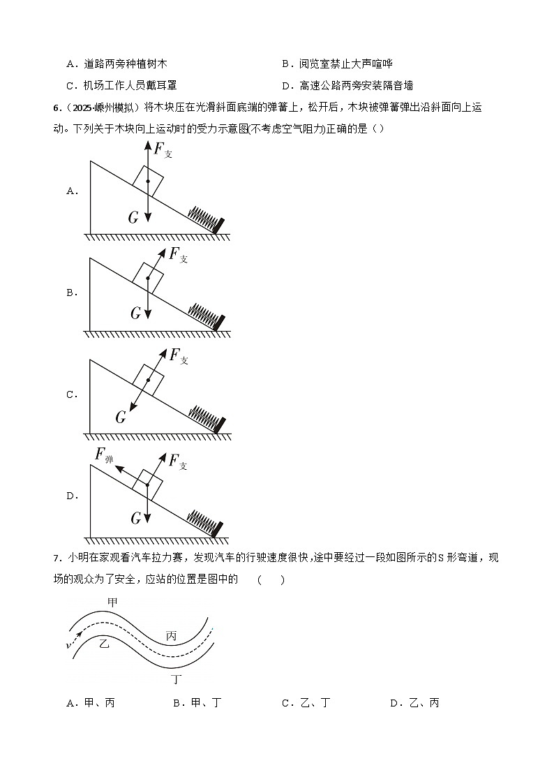 【浙教版】科学 八上（新教材） 期中检测卷2(学生版)第2页