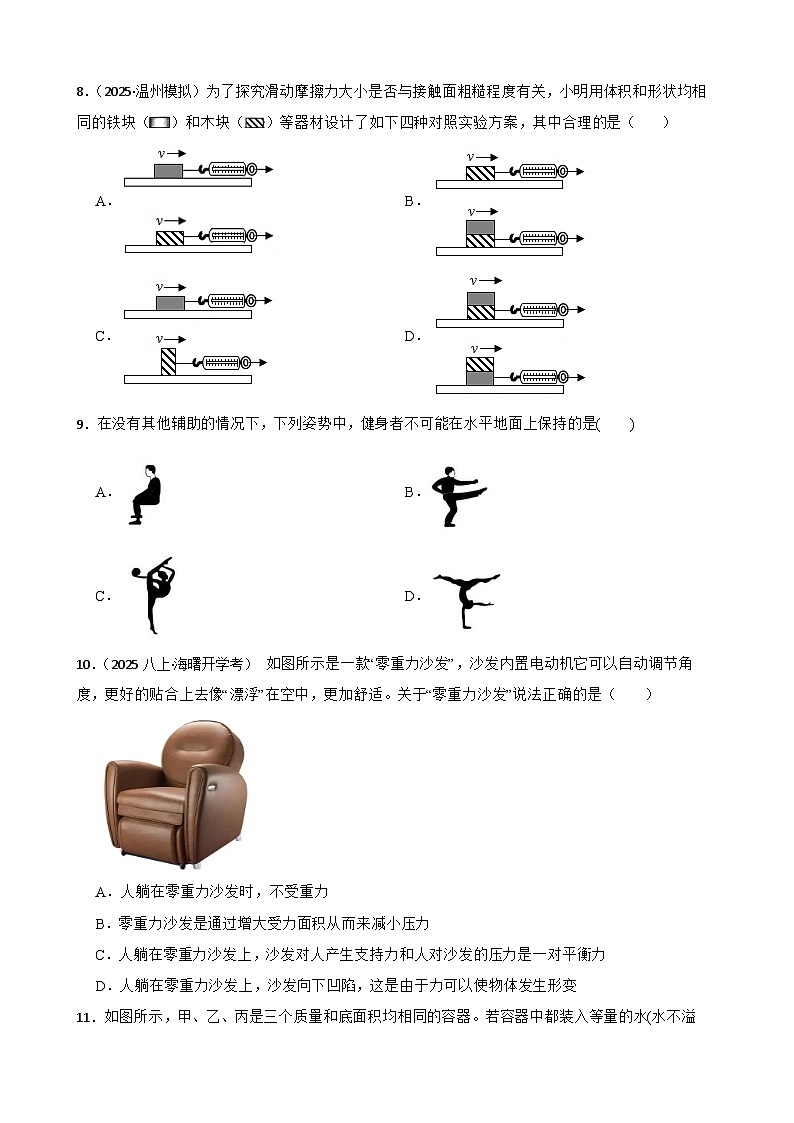 【浙教版】科学 八上（新教材） 期中检测卷2(学生版)第3页