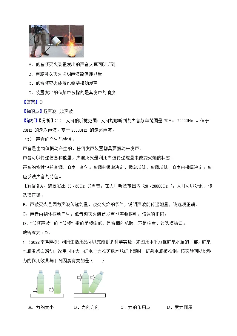【浙教版】科学 八上（新教材） 期中检测卷2(教师版)第2页