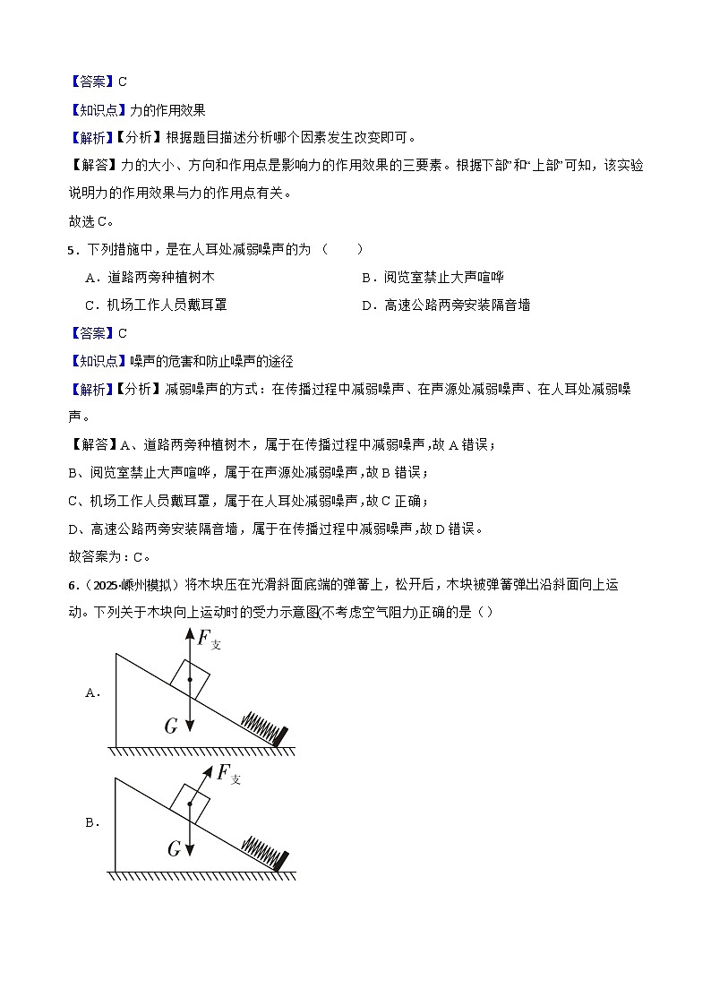 【浙教版】科学 八上（新教材） 期中检测卷2(教师版)第3页