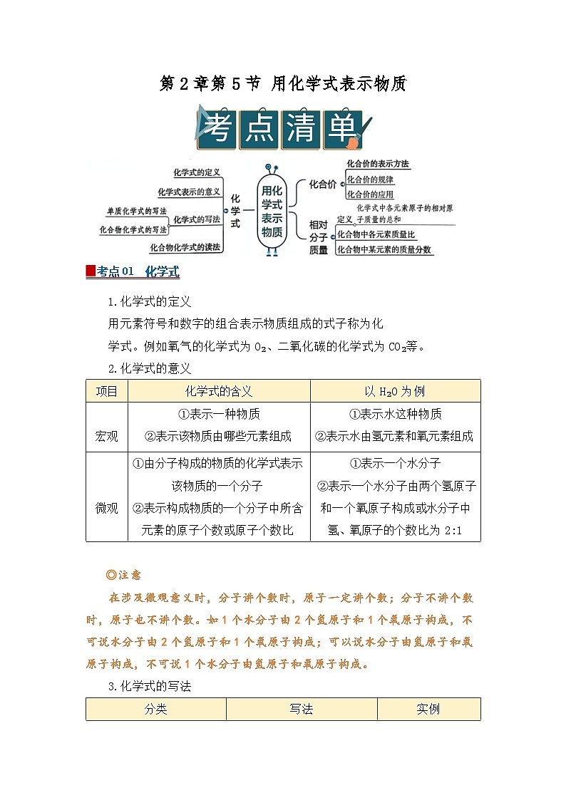第2章第5节 用化学式表示物质 2025-2026学年初中科学七下同步复习讲义（解析版）第1页