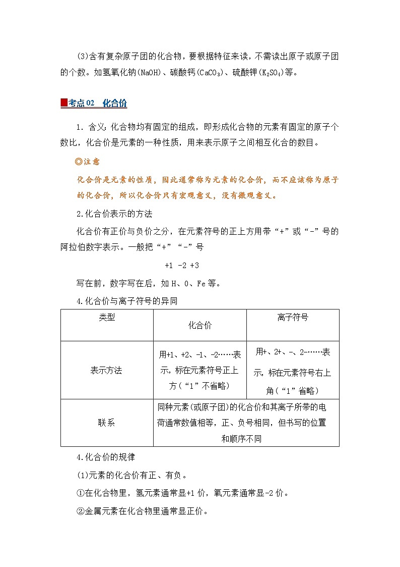 第2章第5节 用化学式表示物质 2025-2026学年初中科学七下同步复习讲义（解析版）第3页
