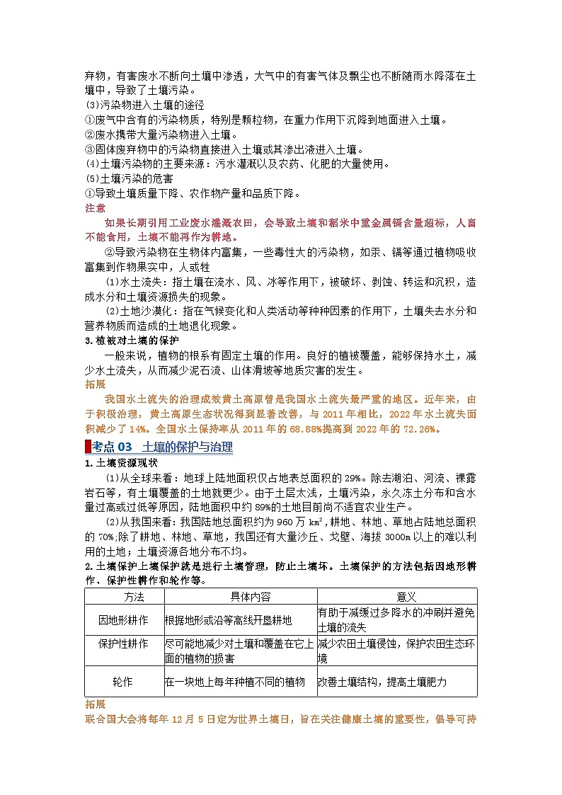 第4章第4节保护土壤2025-2026年初中科学七下同步复习讲义（解析版）第2页