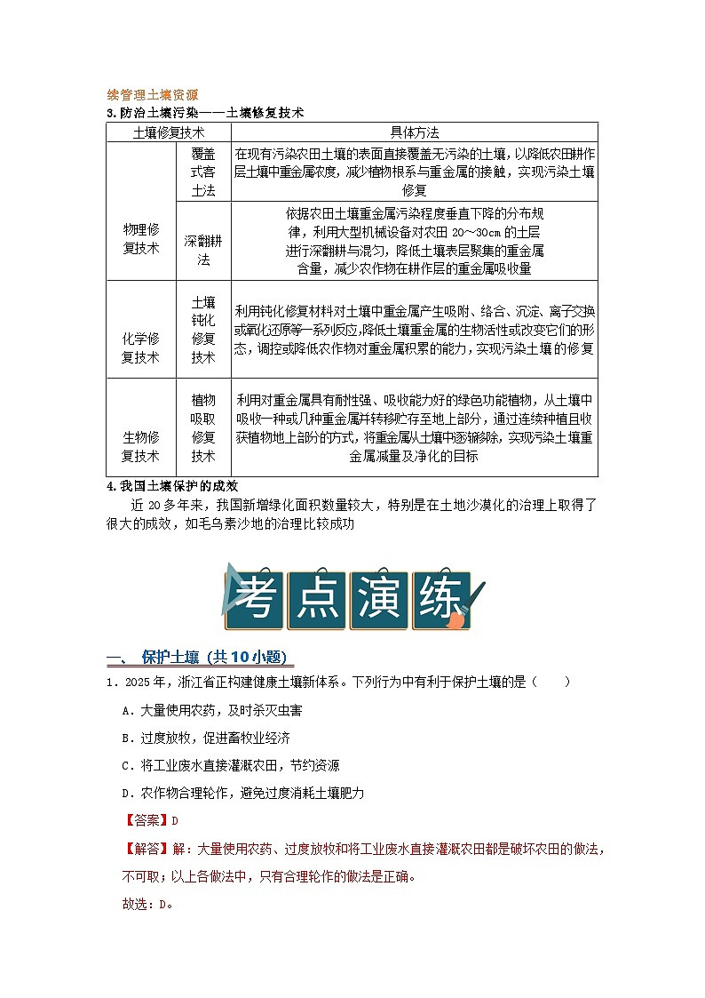 第4章第4节保护土壤2025-2026年初中科学七下同步复习讲义（解析版）第3页