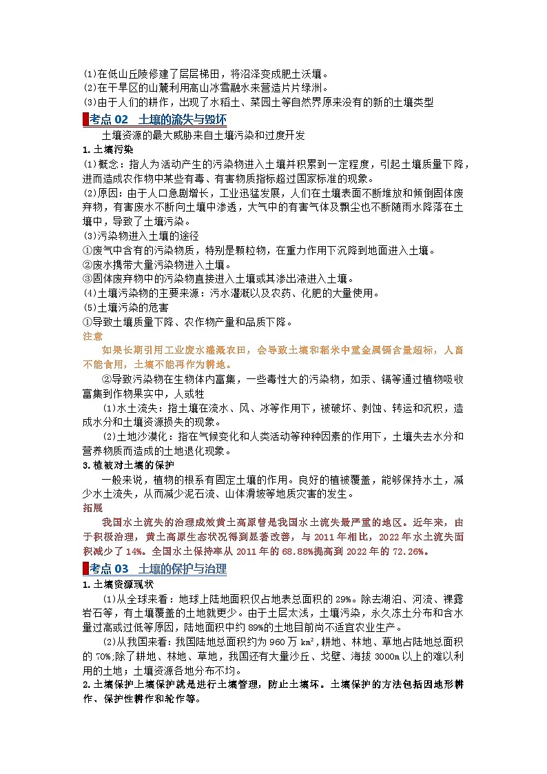 第4章第4节保护土壤2025-2026年初中科学七下同步复习讲义（原卷版）第2页