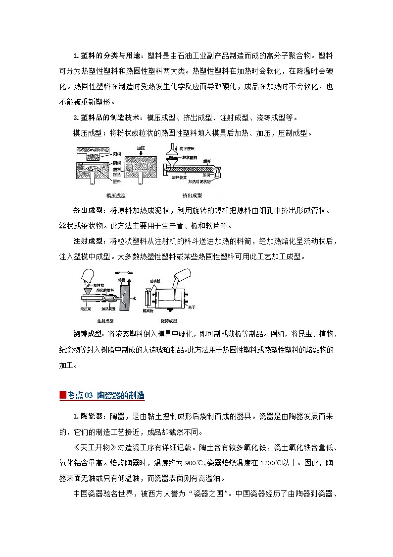 第5章第2节 我们一起来制造  2025-2026学年初中科学七下同步复习讲义（解析版）第2页