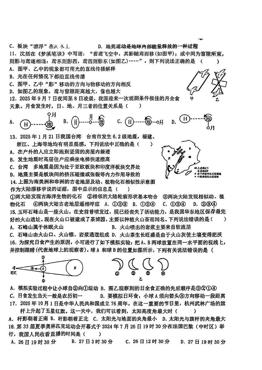 浙江省绍兴市绍初教育集团2025-2026学年七年级上学期1月月考科学试卷第2页