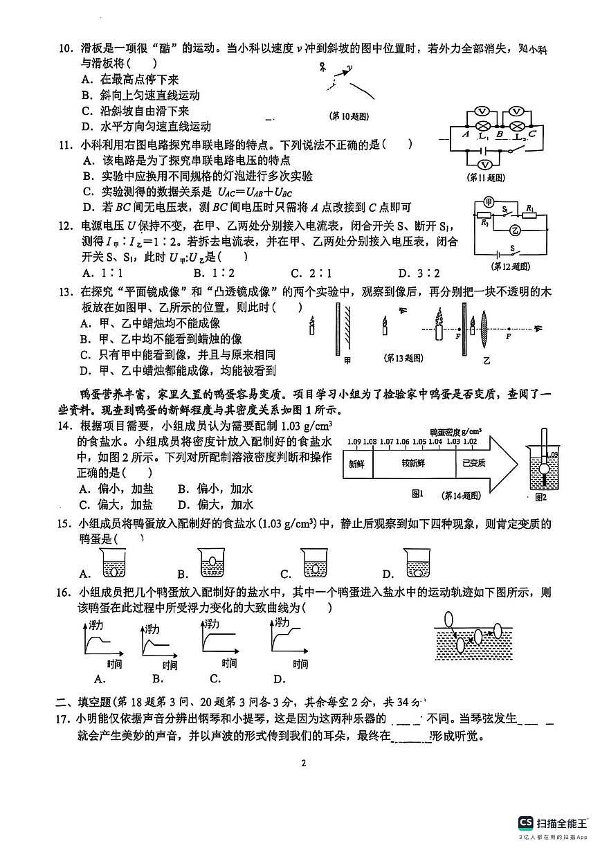 浙江省温州市双潮乡中学2025-2026学年八年级上学期科学周考卷21周（月考）第2页