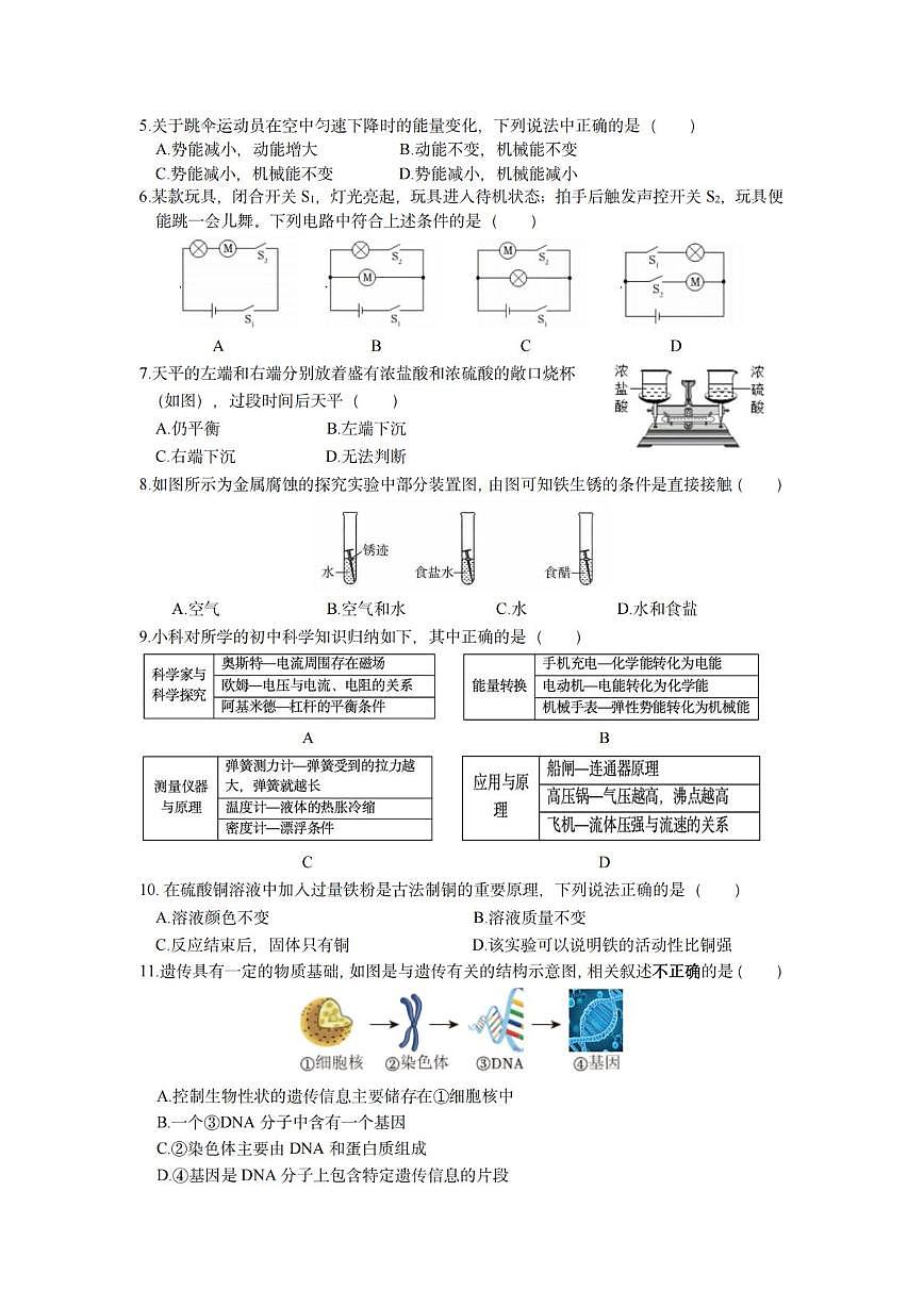 浙江省金华市湖海塘中学2025-2026学年九年级上学期第三次独立作业（期末）科学试题第2页