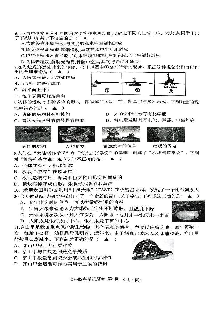 浙江省“海山联盟”2025-2026学年12月七年级上学期月考科学试卷第2页