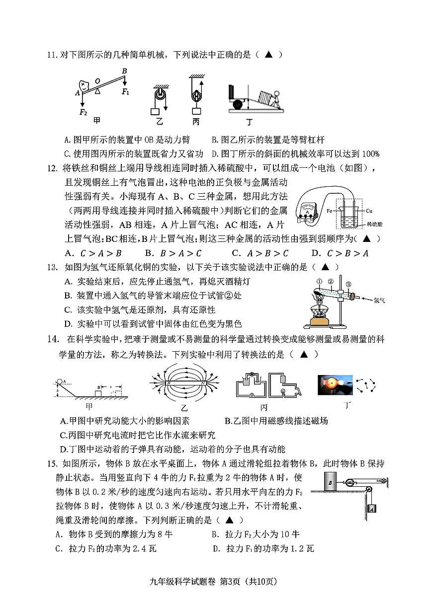 浙江省“山海联盟”2025-2026学年12月九年级上学期月考科学试题（含答案）第3页