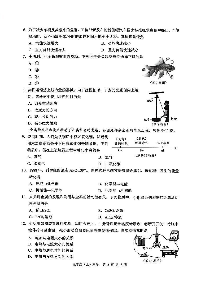 温州市2025学年九年级科学试卷第2页