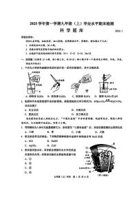 2026.1温州市九上期末科学试卷（含答案）