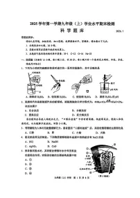 2026.1温州市九上期末科学试卷(含答案)
