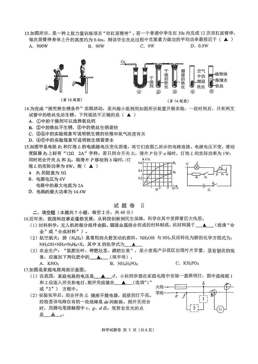 浙江省宁波市北仑区2025-2026学年九年级上学期1月期末科学试题第3页