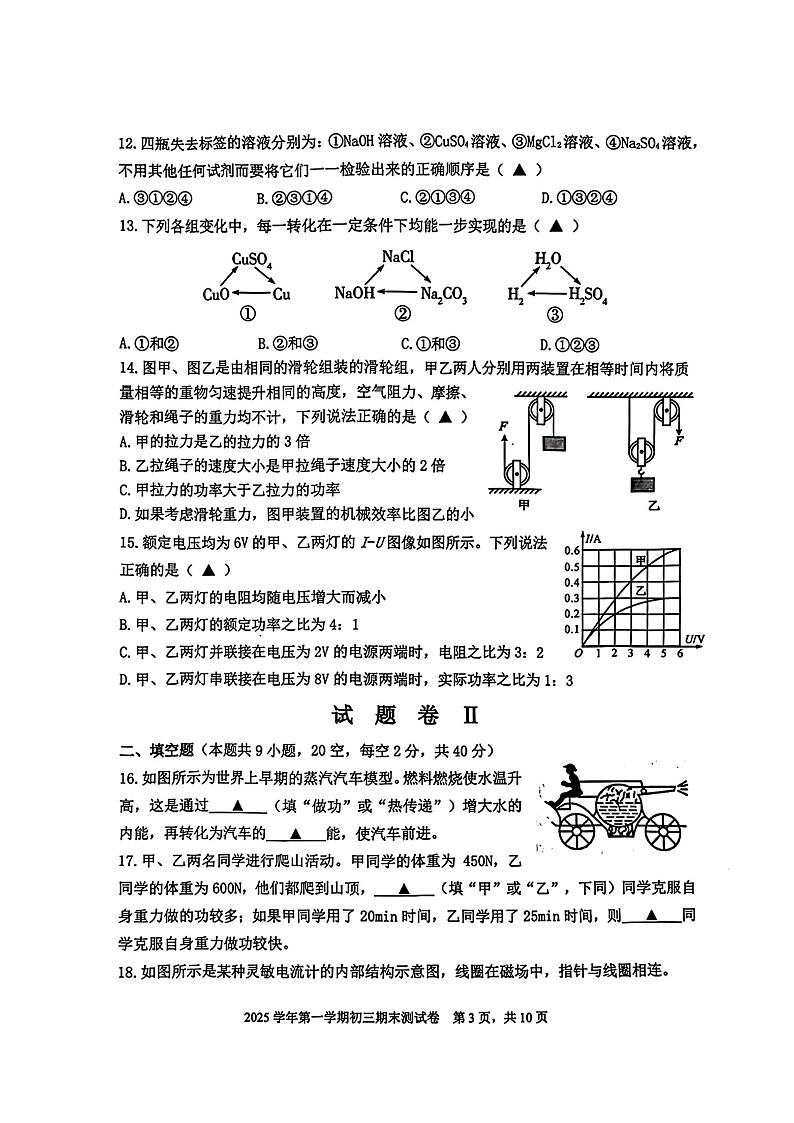 2025-2026学年宁波慈溪九上科学期末试卷（无答案）第3页