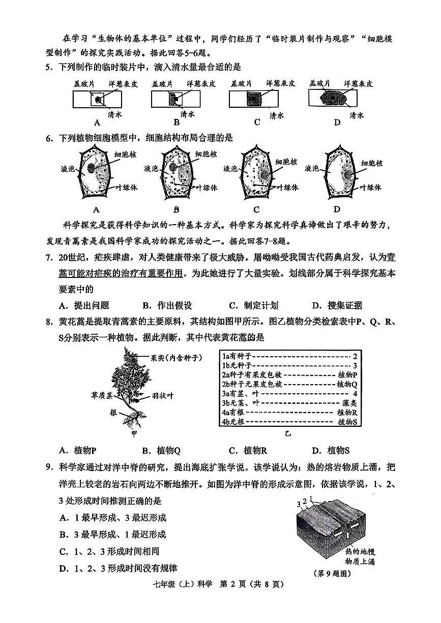2026.1温州市七上期末科学试卷（含答案）第2页