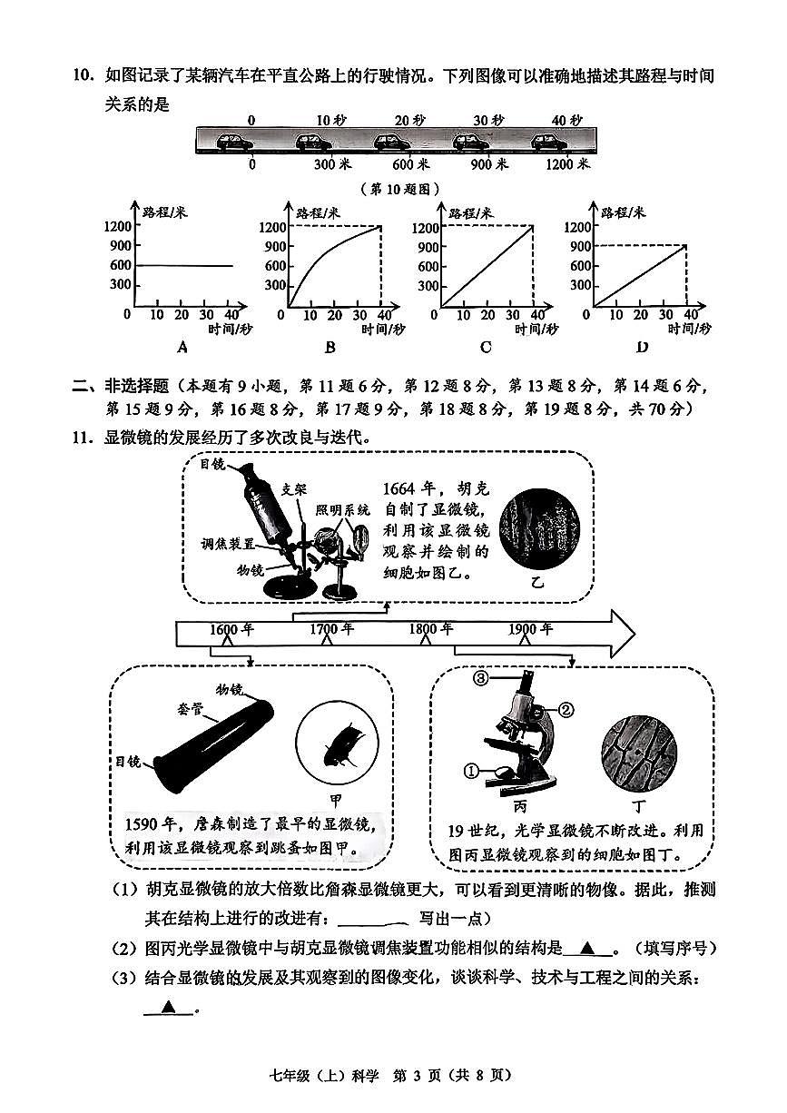 2026.1温州市七上期末科学试卷（含答案）第3页