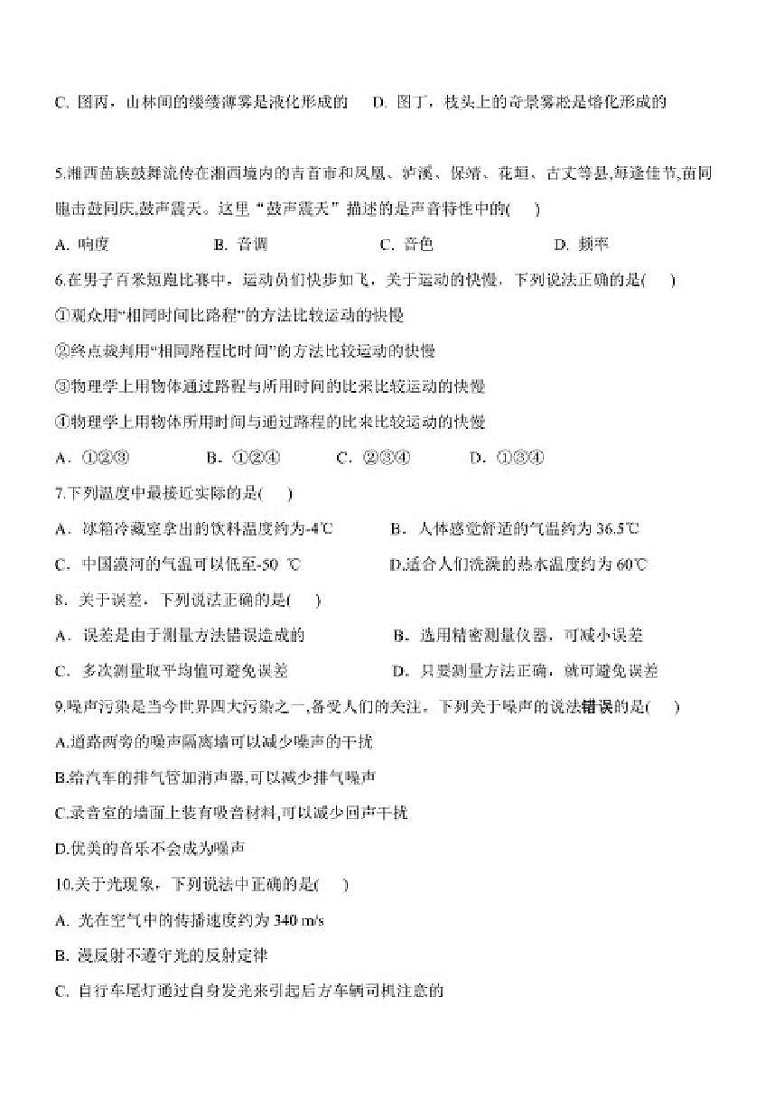 北京市第五十七中学2025-2026学年七年级上学期 初一 科学 期末练习(含答案)第2页