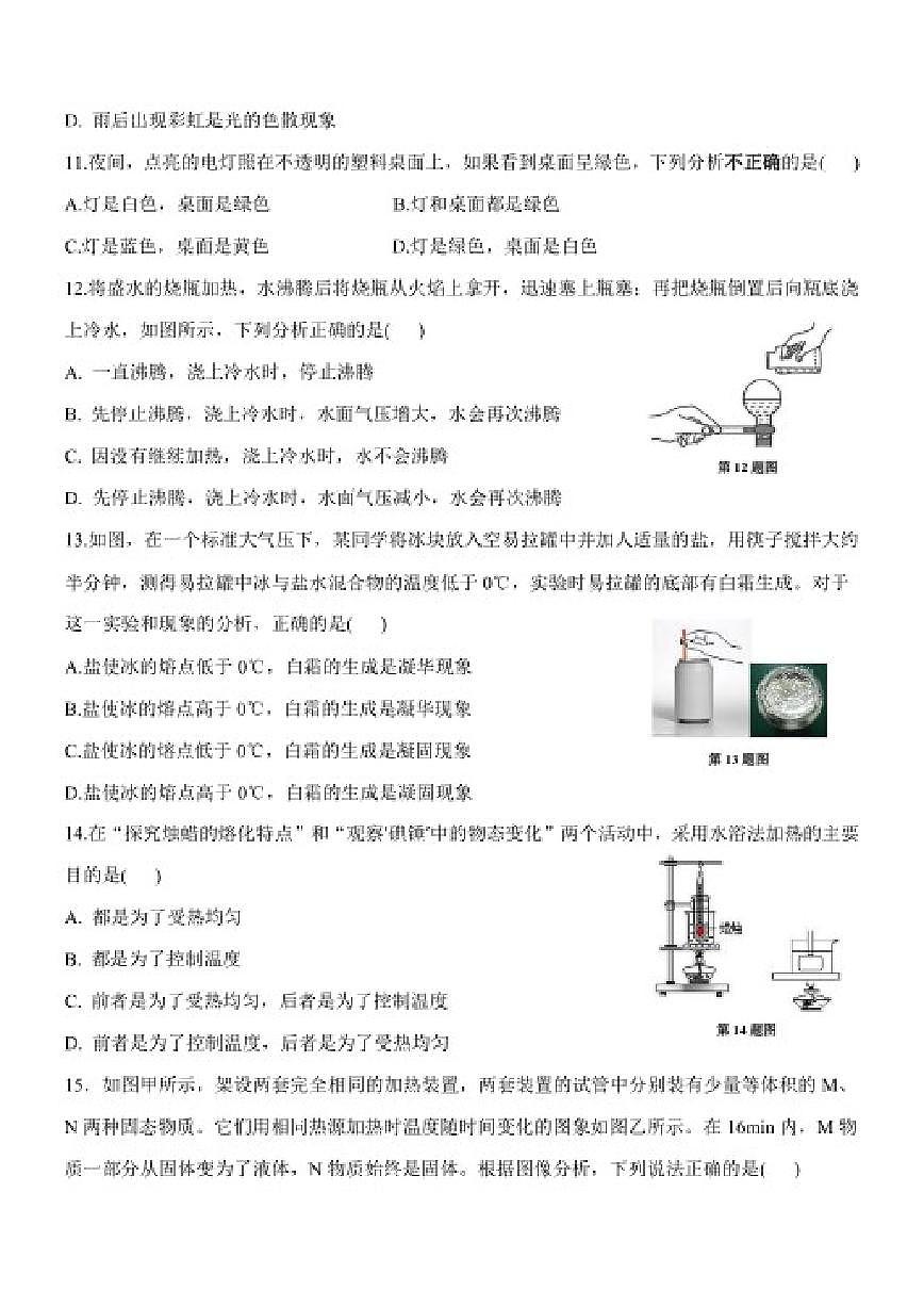 北京市第五十七中学2025-2026学年七年级上学期 初一 科学 期末练习(含答案)第3页