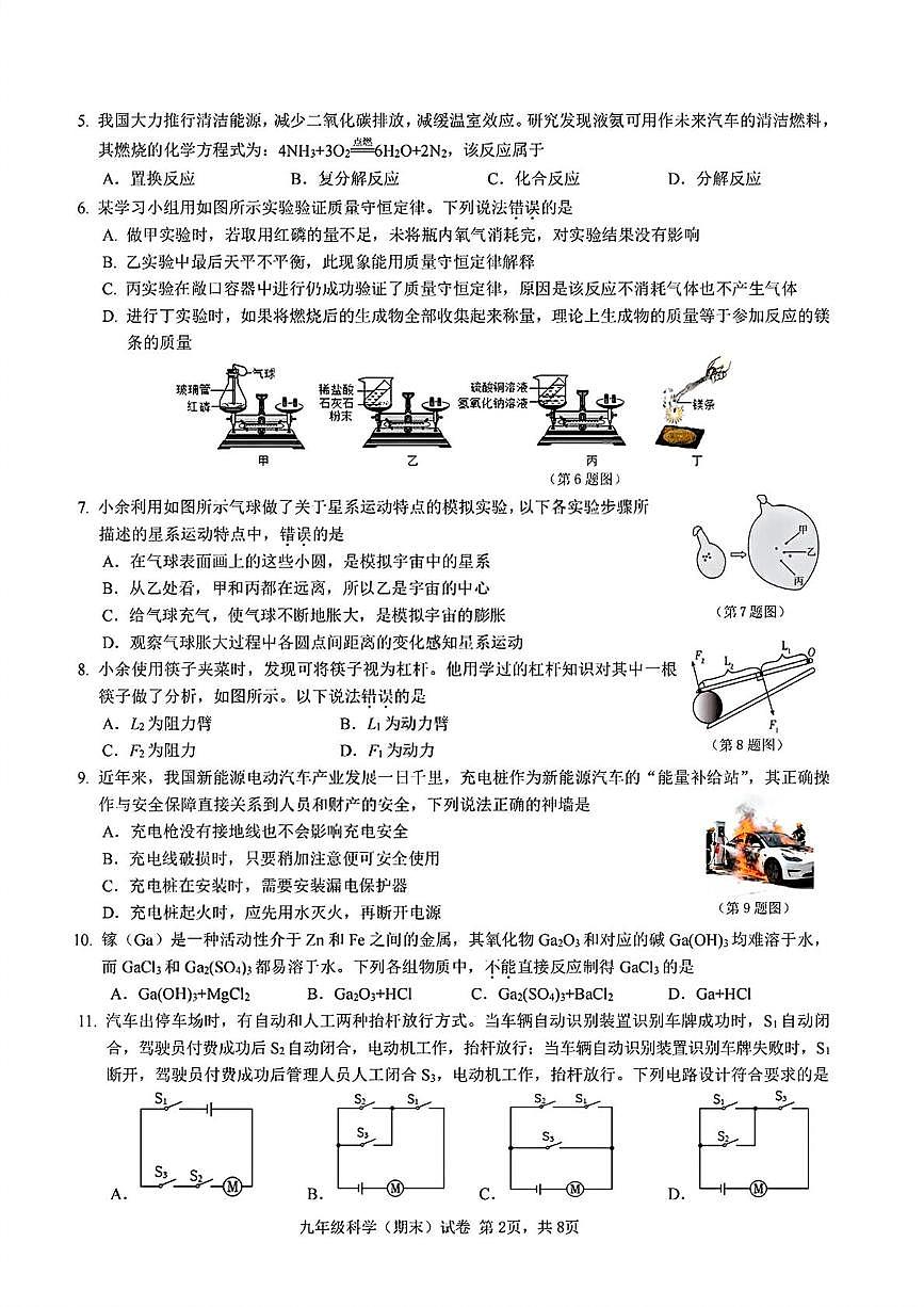 浙江省宁波市余姚市2025-2026学年第一学期初中期末考试九年级科学第2页