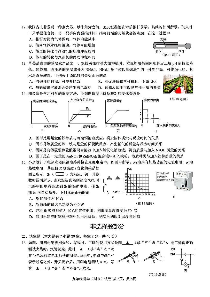 浙江省宁波市余姚市2025-2026学年第一学期初中期末考试九年级科学第3页