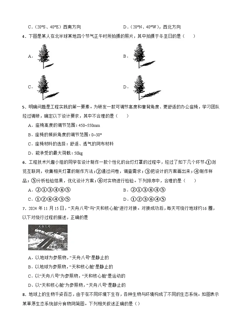 【浙教版】2025-2026学年（新教材）七年级上册科学期末 拔高培优试卷A第2页