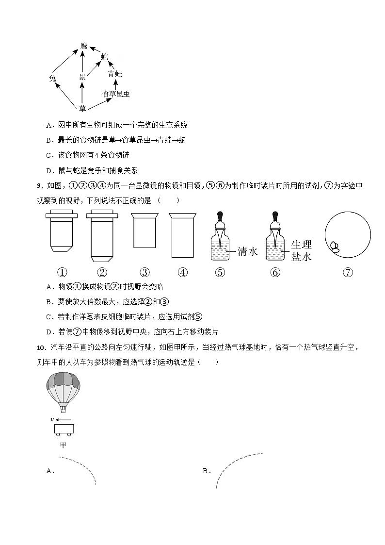 【浙教版】2025-2026学年（新教材）七年级上册科学期末 拔高培优试卷A第3页