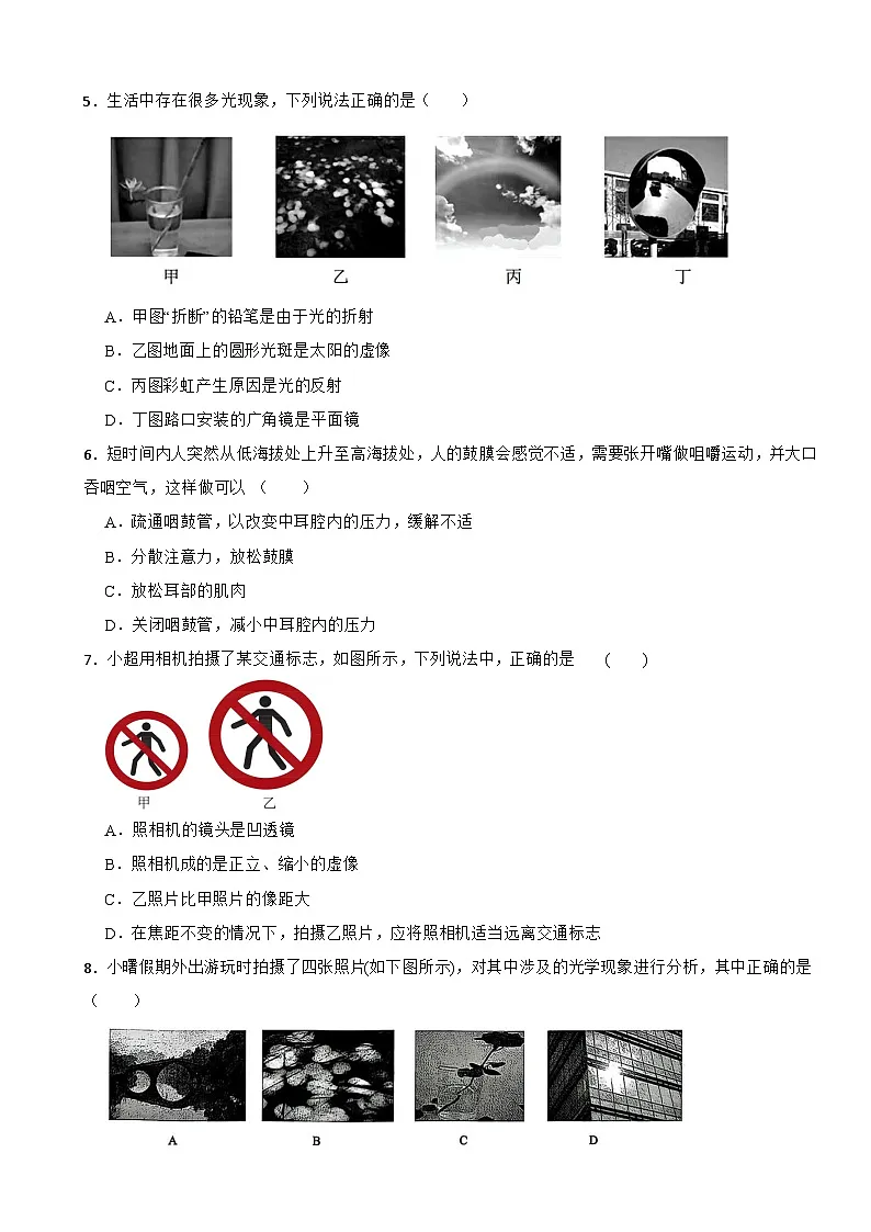 2025-2026年浙教版科学八年级上册第1章 对环境的察觉期末单元复习卷第2页