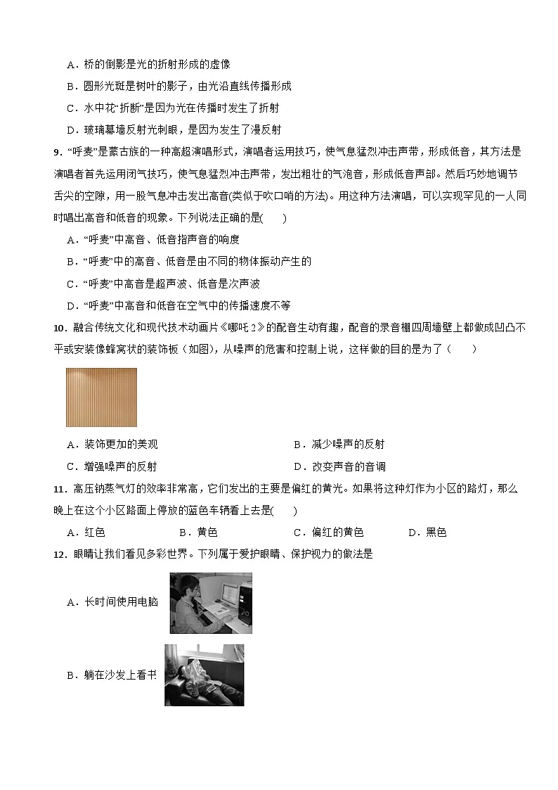 2025-2026年浙教版科学八年级上册第1章 对环境的察觉期末单元复习卷第3页