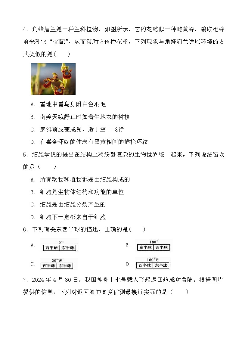 2025-2026年浙教（2024）版七年级科学上册期末培优A卷第2页