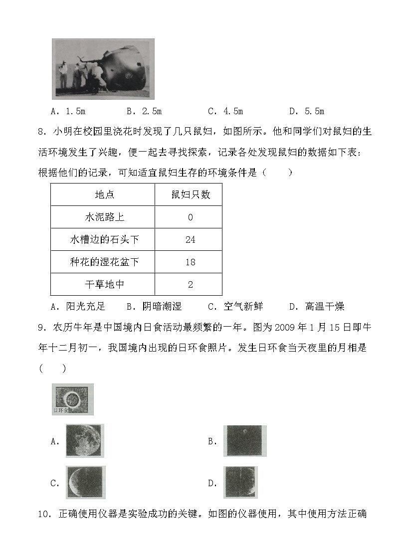 2025-2026年浙教（2024）版七年级科学上册期末培优A卷第3页